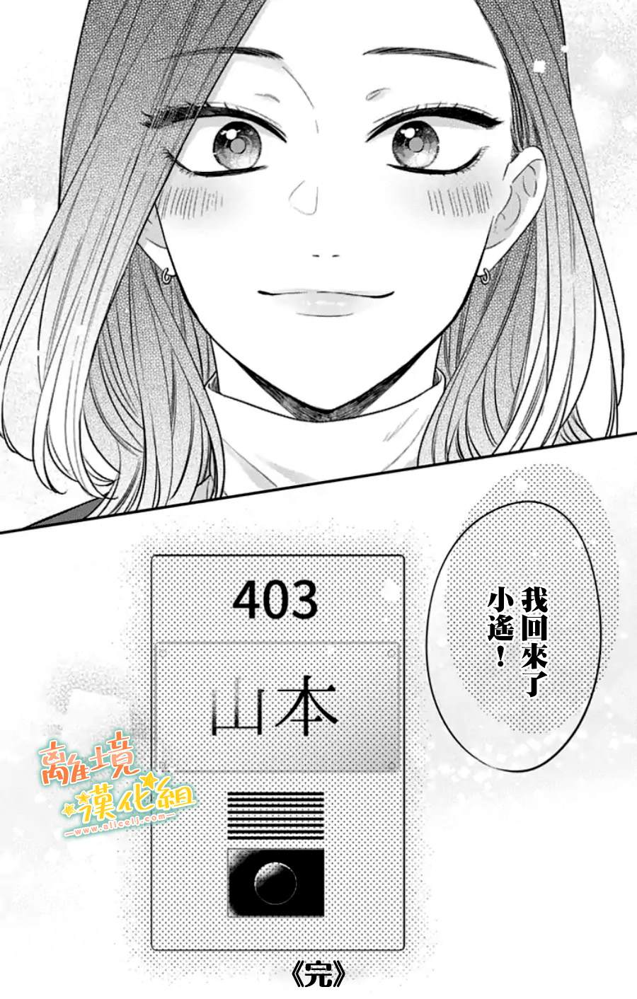 《超绝可爱男生等我回家》漫画最新章节第31话免费下拉式在线观看章节第【40】张图片