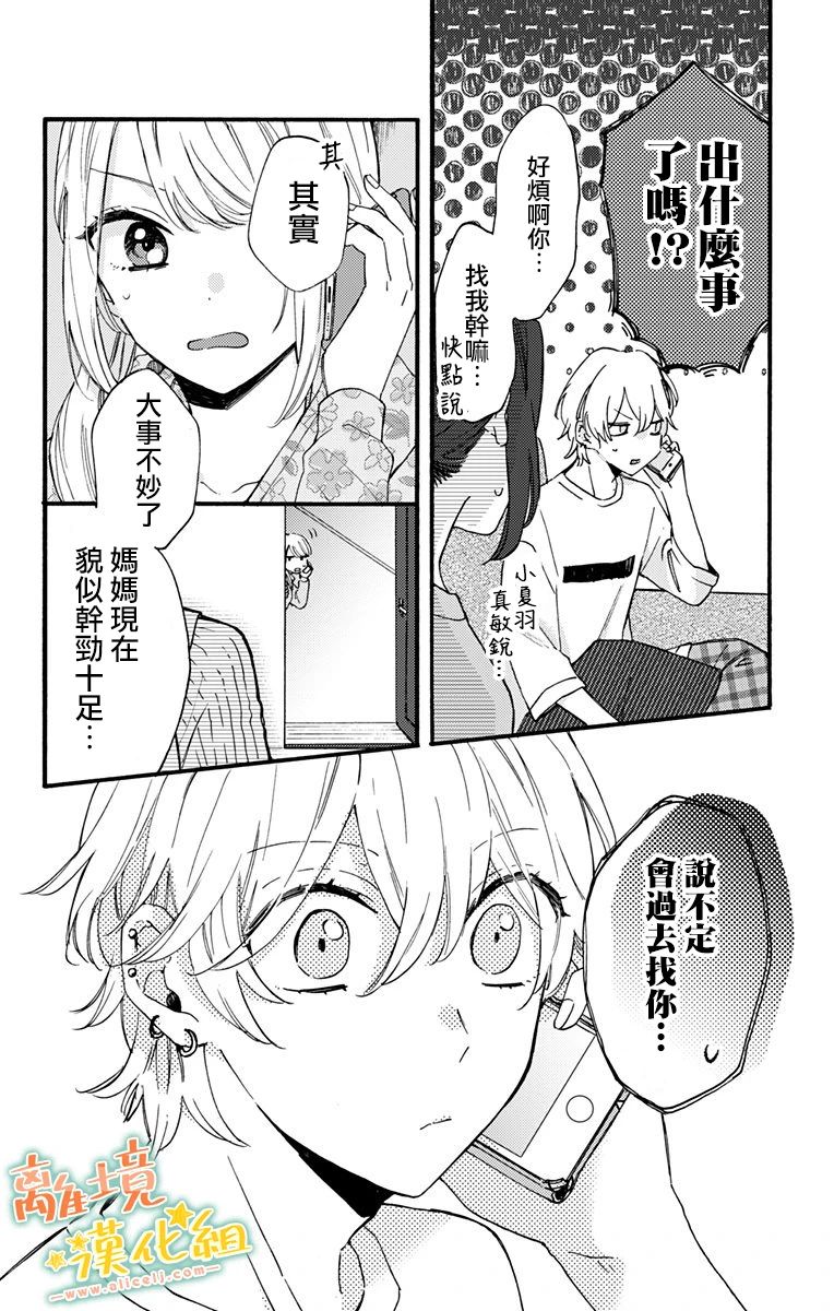 《超绝可爱男生等我回家》漫画最新章节第7话 代我向你母亲问好免费下拉式在线观看章节第【25】张图片