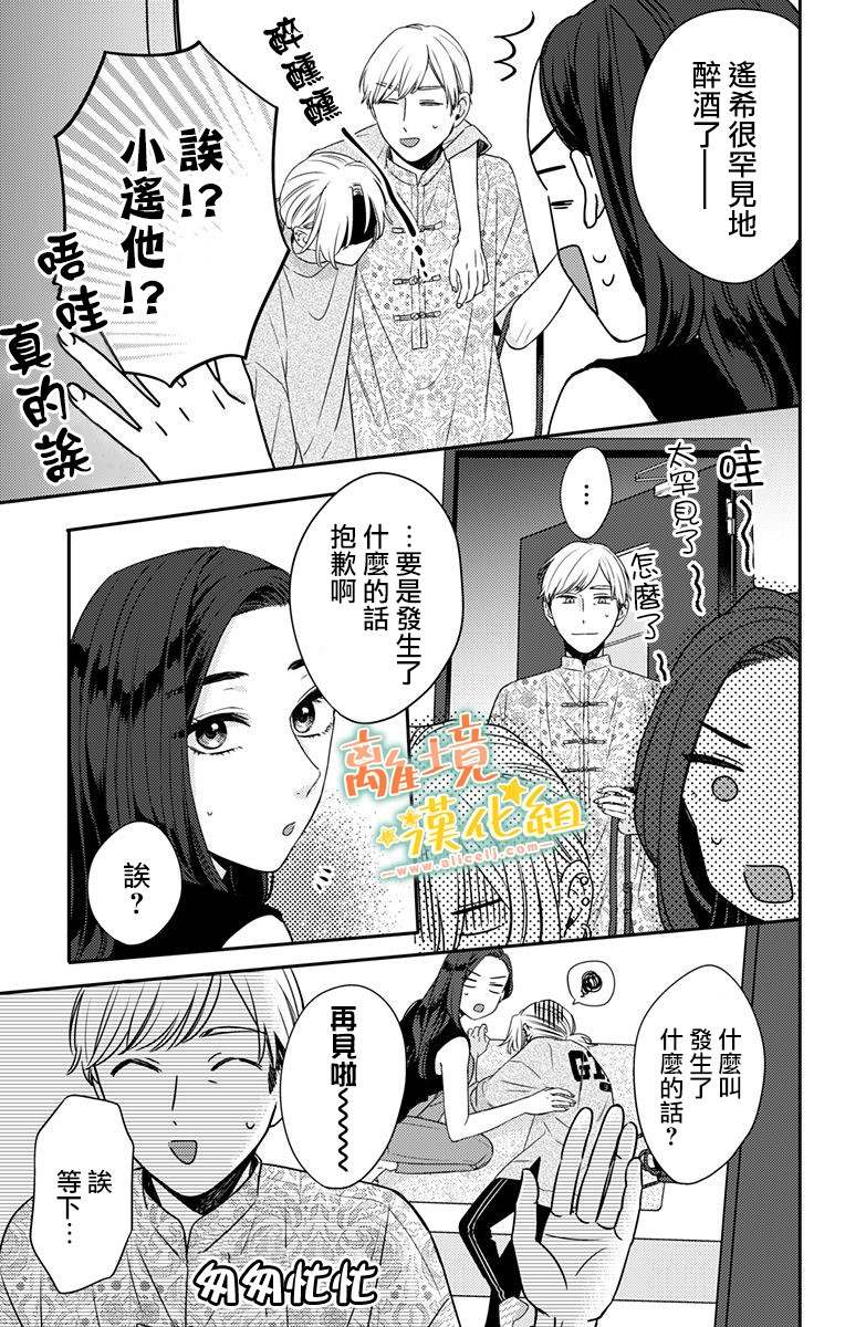 《超绝可爱男生等我回家》漫画最新章节第18话 生日快乐免费下拉式在线观看章节第【45】张图片