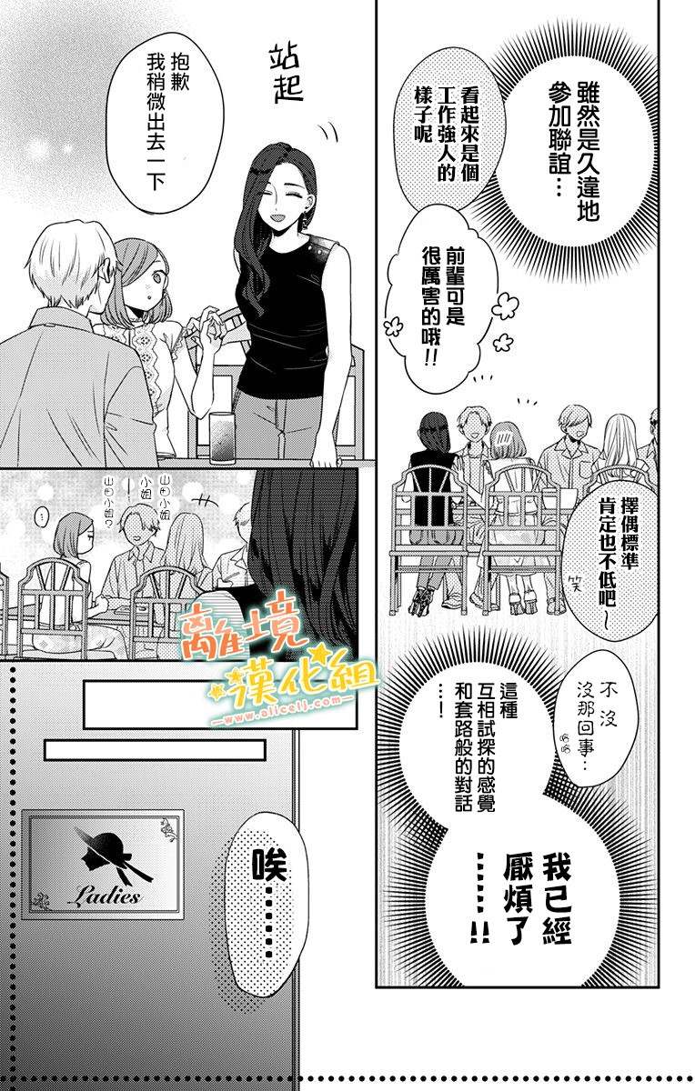 《超绝可爱男生等我回家》漫画最新章节第18话 生日快乐免费下拉式在线观看章节第【39】张图片