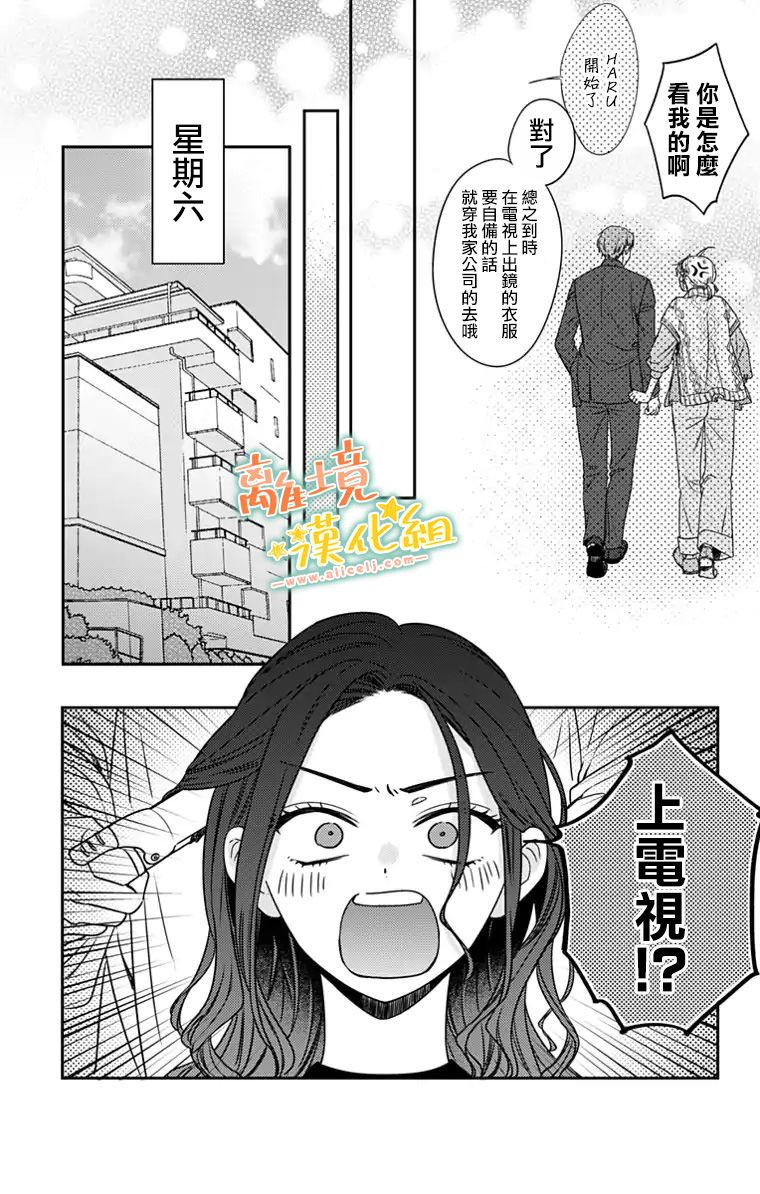 《超绝可爱男生等我回家》漫画最新章节第23话免费下拉式在线观看章节第【12】张图片