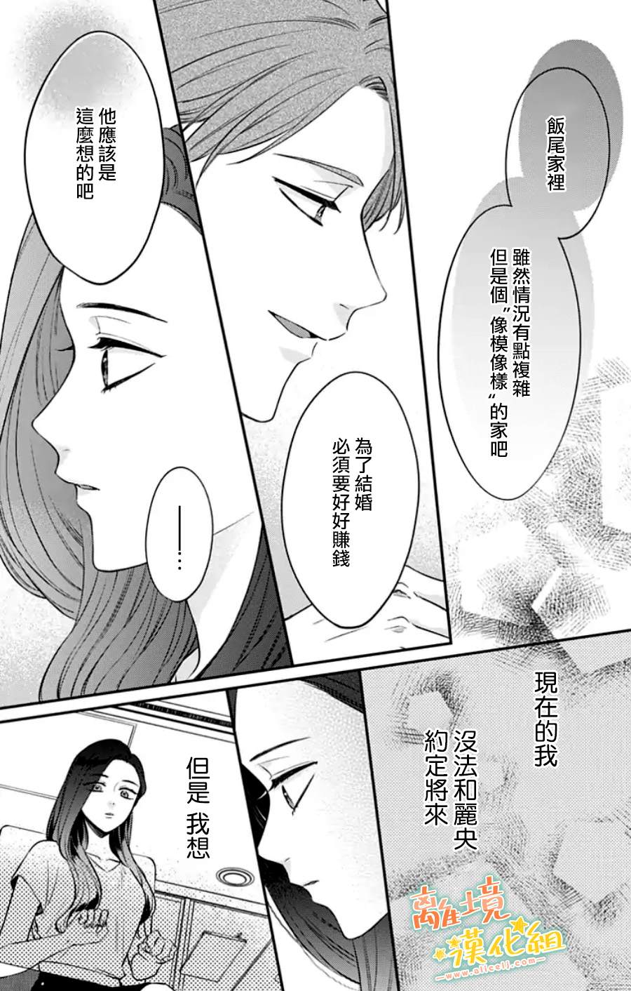 《超绝可爱男生等我回家》漫画最新章节第31话免费下拉式在线观看章节第【12】张图片