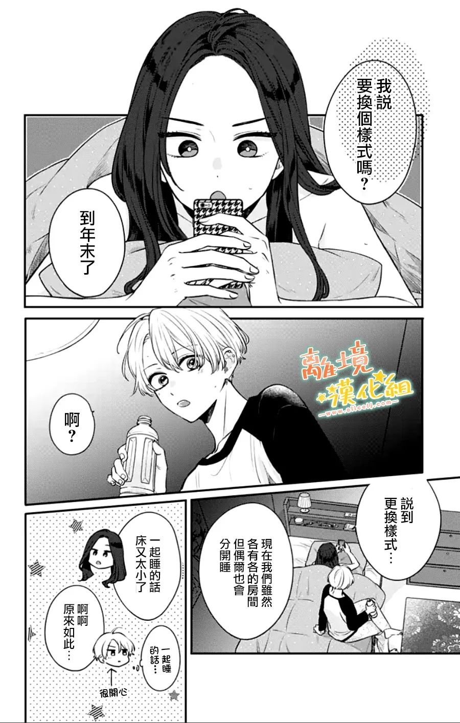 《超绝可爱男生等我回家》漫画最新章节第29话免费下拉式在线观看章节第【12】张图片