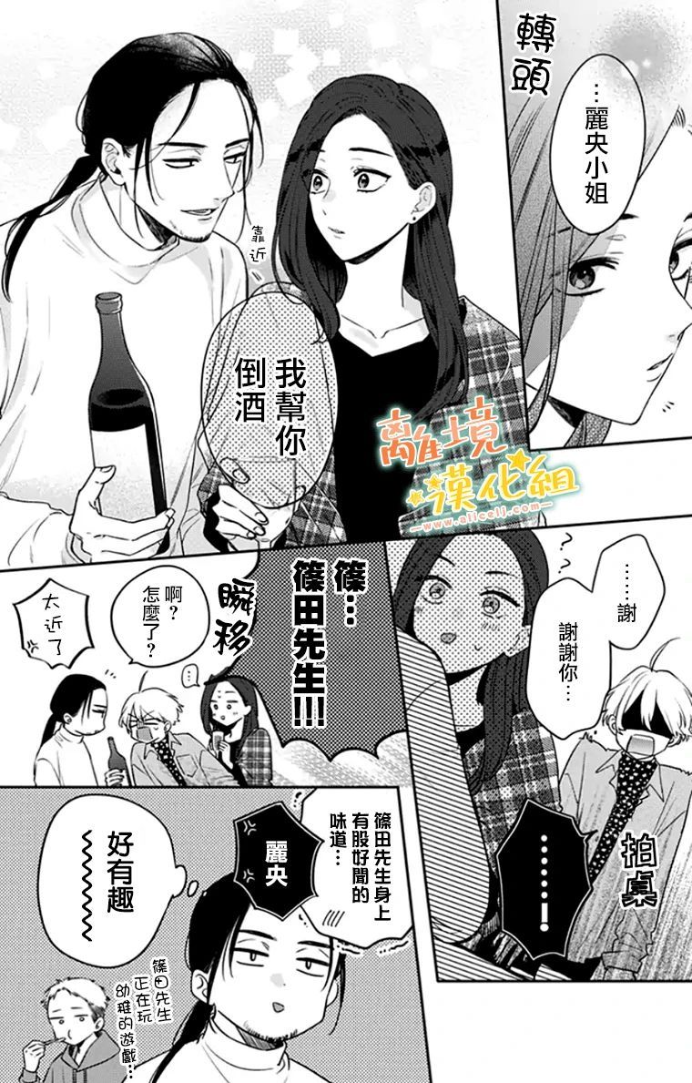 《超绝可爱男生等我回家》漫画最新章节第28话免费下拉式在线观看章节第【40】张图片