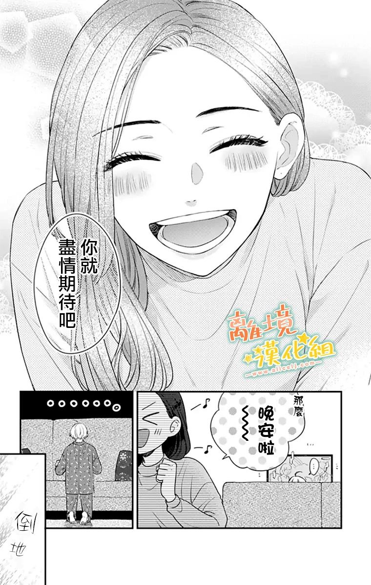 《超绝可爱男生等我回家》漫画最新章节第25话免费下拉式在线观看章节第【40】张图片