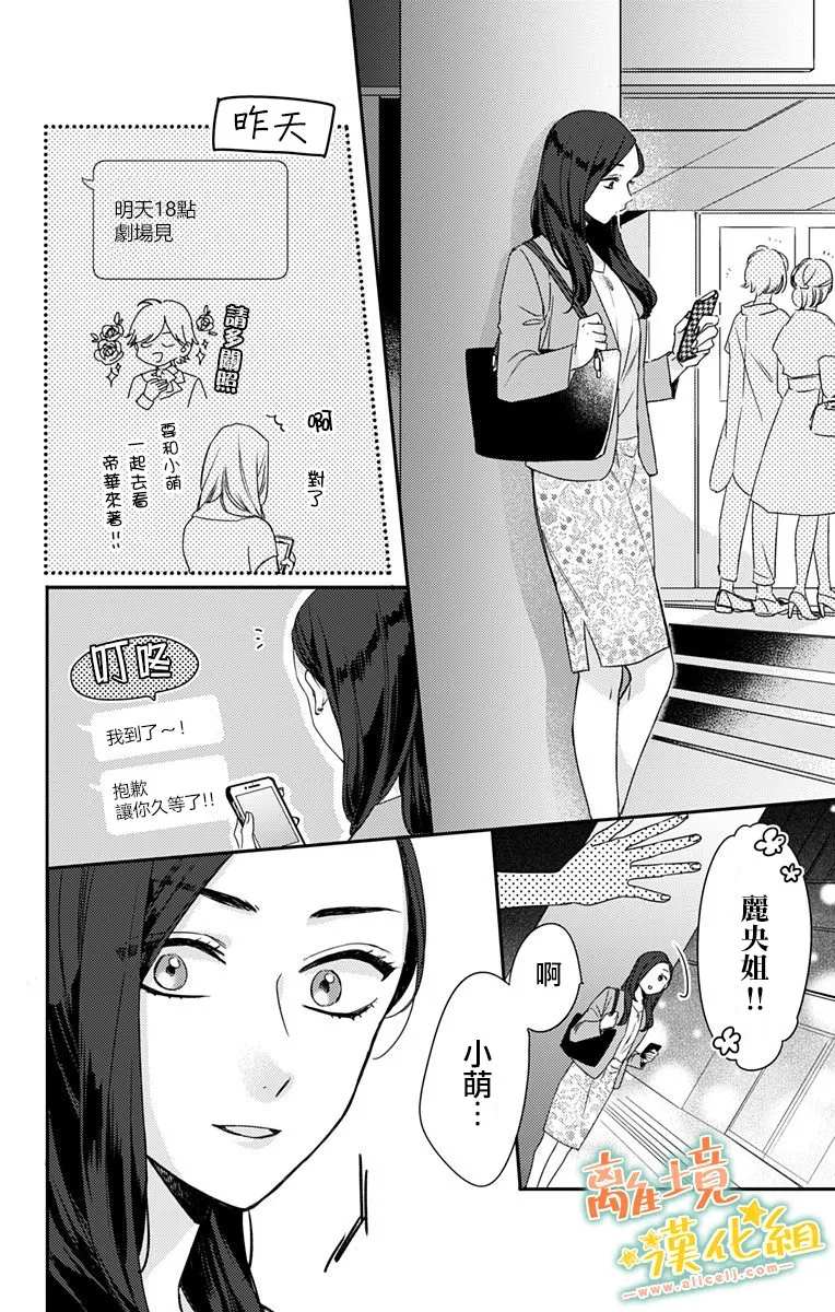 《超绝可爱男生等我回家》漫画最新章节第14.5话 抓紧我的手（后）免费下拉式在线观看章节第【16】张图片