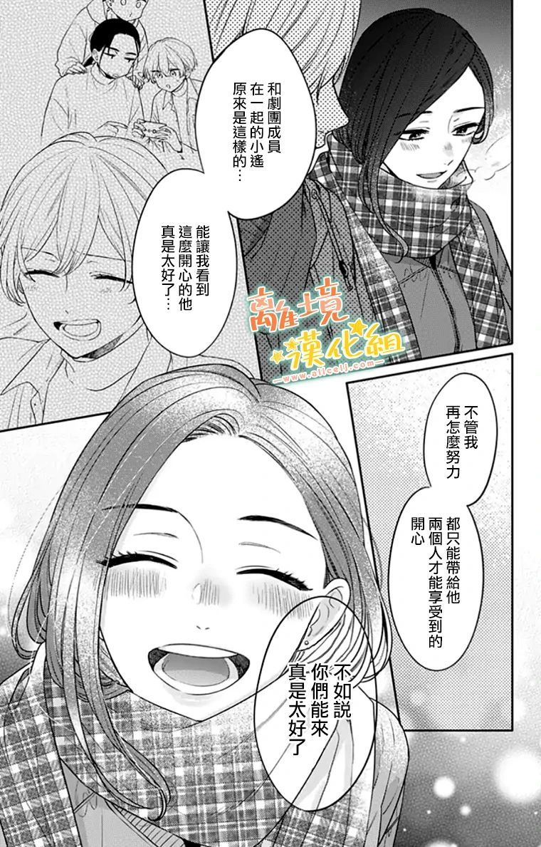 《超绝可爱男生等我回家》漫画最新章节第28话免费下拉式在线观看章节第【49】张图片