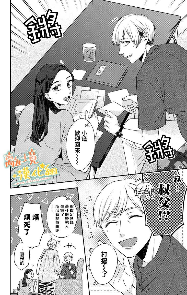 《超绝可爱男生等我回家》漫画最新章节第18话 生日快乐免费下拉式在线观看章节第【24】张图片