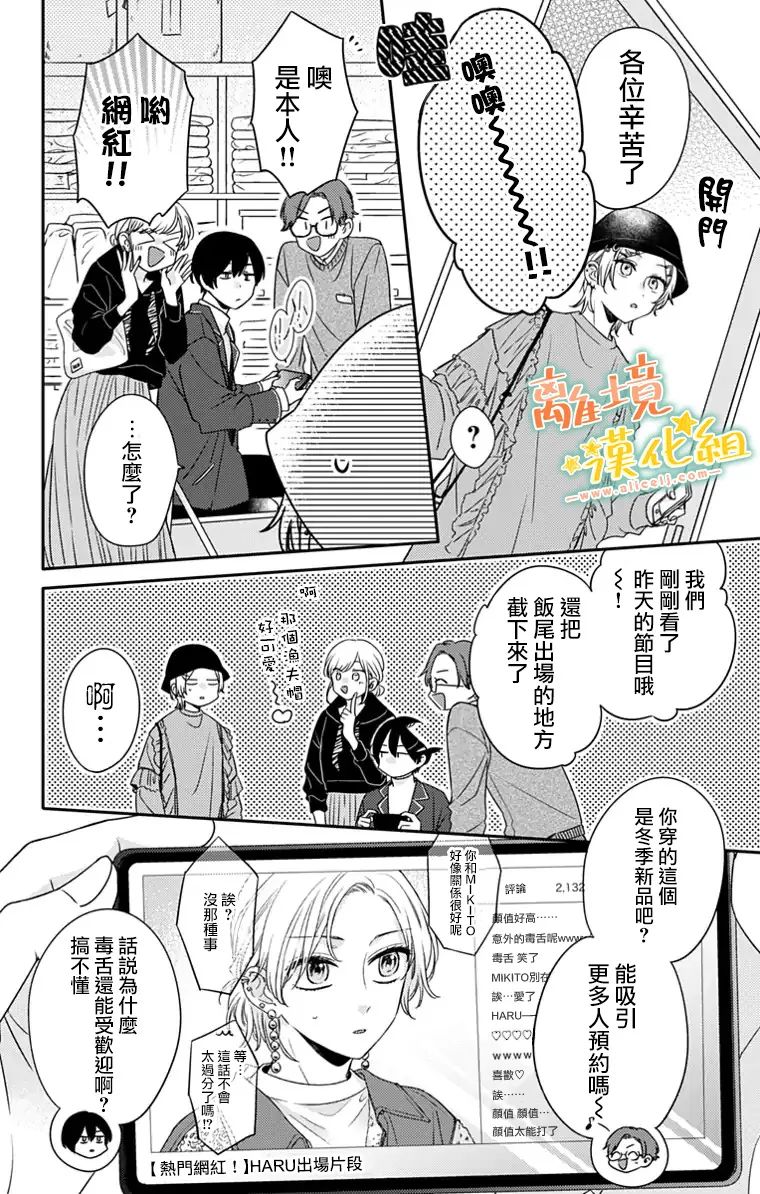 《超绝可爱男生等我回家》漫画最新章节第24话免费下拉式在线观看章节第【3】张图片