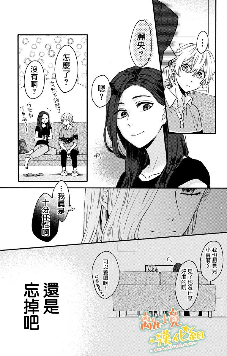 《超绝可爱男生等我回家》漫画最新章节第11话 感到高兴才行免费下拉式在线观看章节第【35】张图片