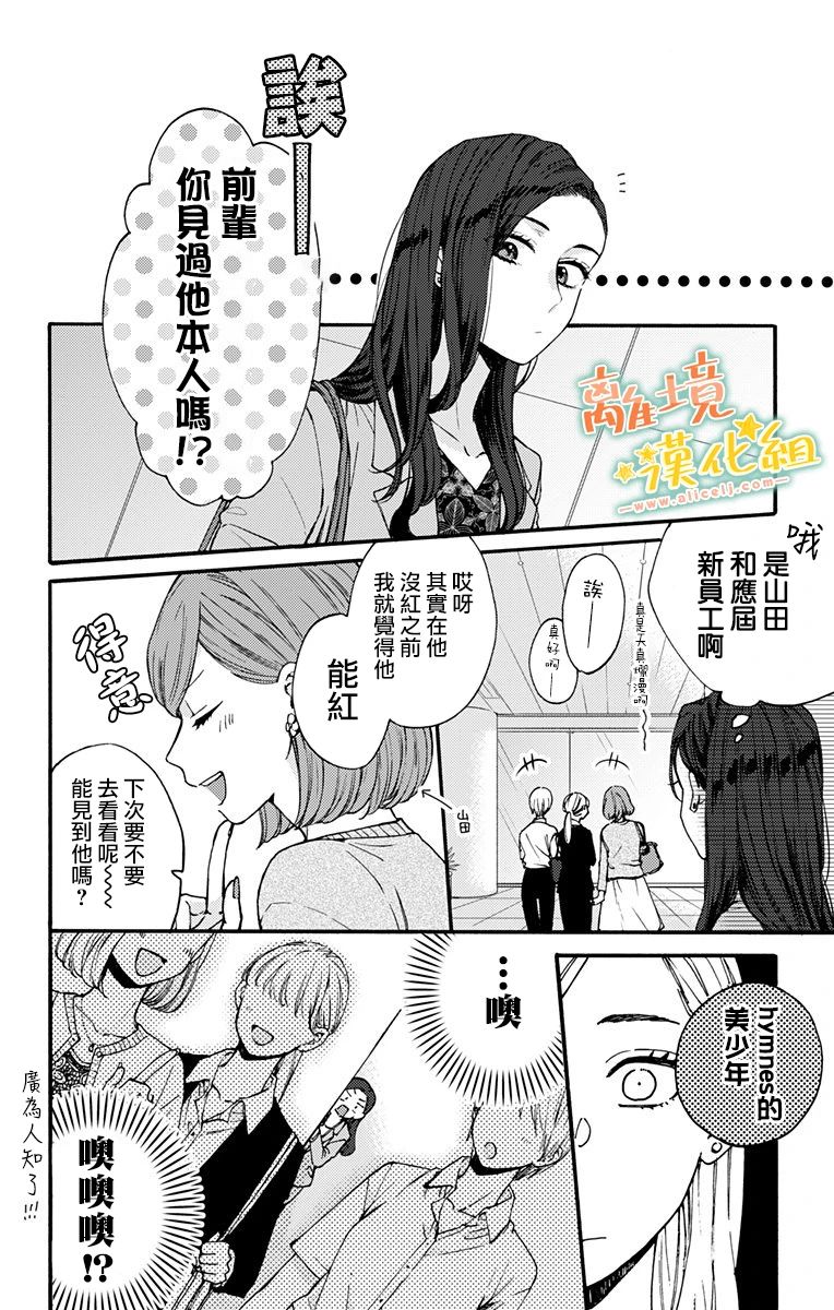 《超绝可爱男生等我回家》漫画最新章节第11话 感到高兴才行免费下拉式在线观看章节第【26】张图片