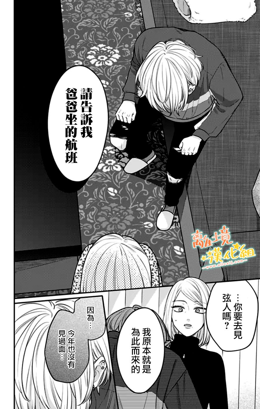 《超绝可爱男生等我回家》漫画最新章节第30话免费下拉式在线观看章节第【14】张图片