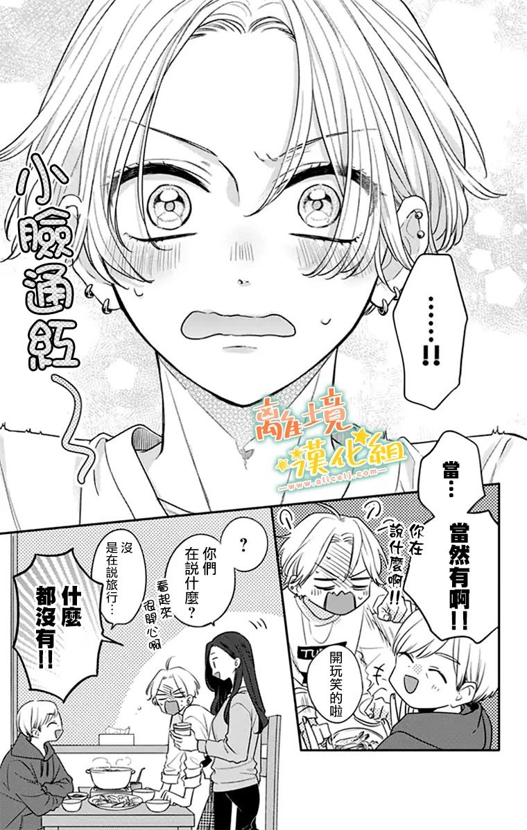 《超绝可爱男生等我回家》漫画最新章节第27话免费下拉式在线观看章节第【17】张图片