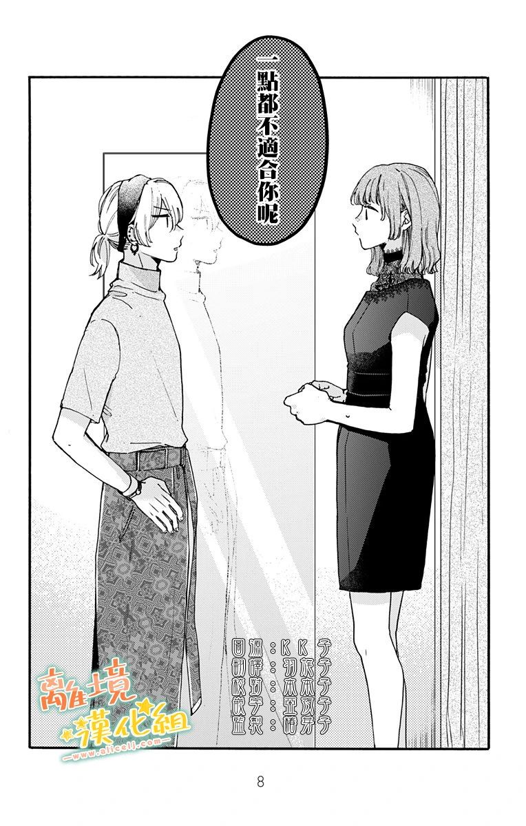 《超绝可爱男生等我回家》漫画最新章节第11话 感到高兴才行免费下拉式在线观看章节第【6】张图片