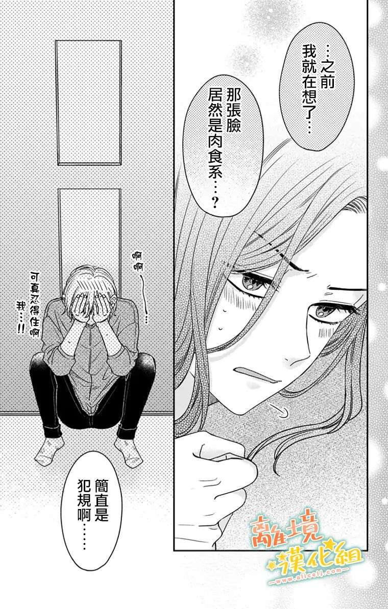 《超绝可爱男生等我回家》漫画最新章节第23话免费下拉式在线观看章节第【40】张图片