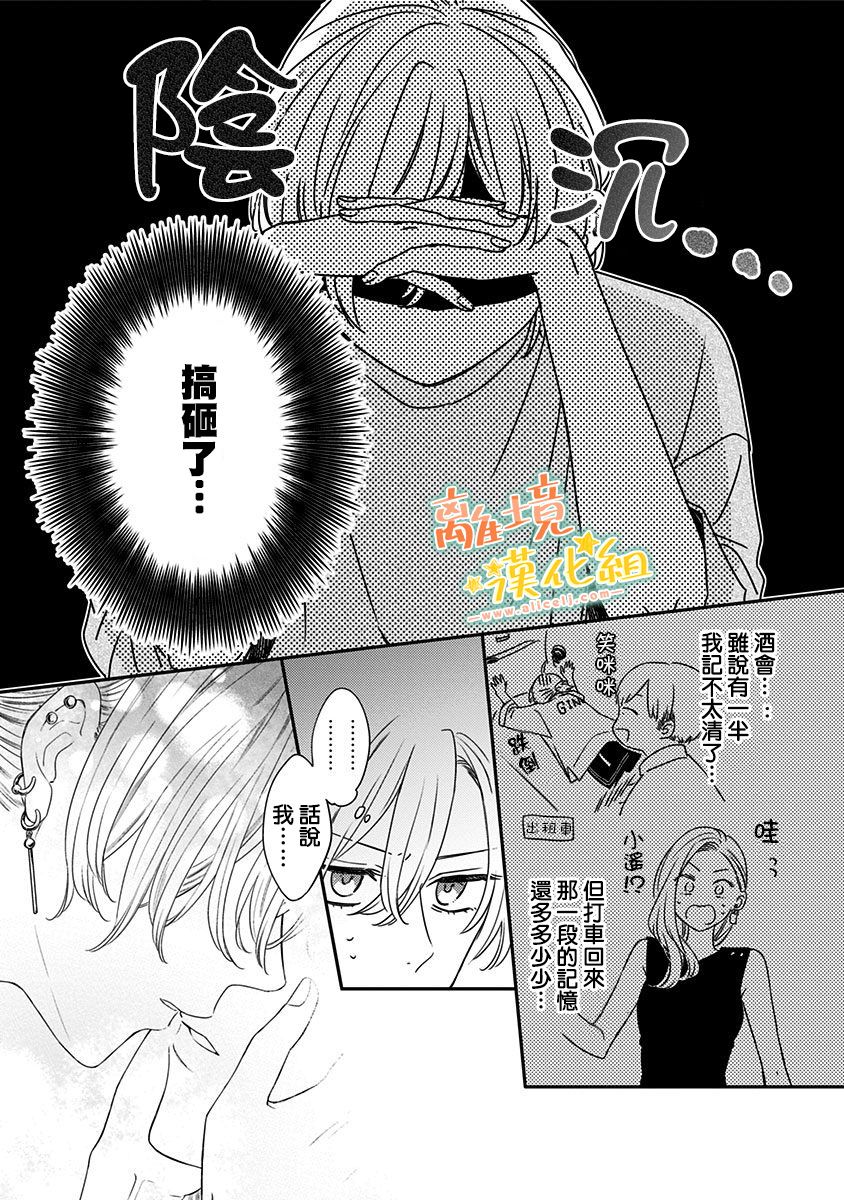 《超绝可爱男生等我回家》漫画最新章节第19话 小遥（1）免费下拉式在线观看章节第【2】张图片