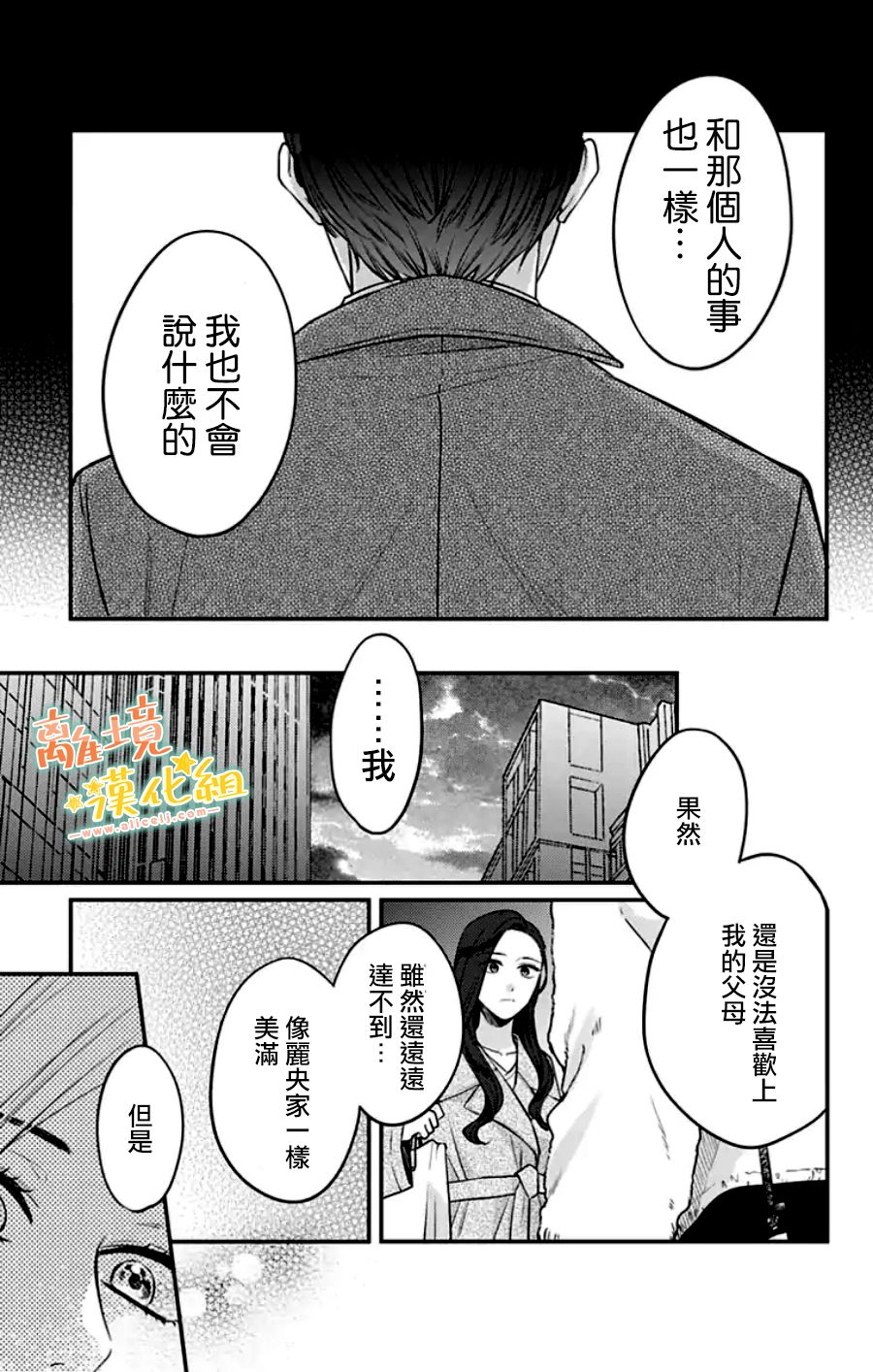 《超绝可爱男生等我回家》漫画最新章节第30话免费下拉式在线观看章节第【35】张图片