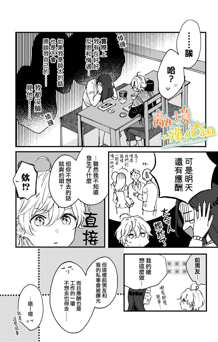 《超绝可爱男生等我回家》漫画最新章节第6话 谅太免费下拉式在线观看章节第【8】张图片