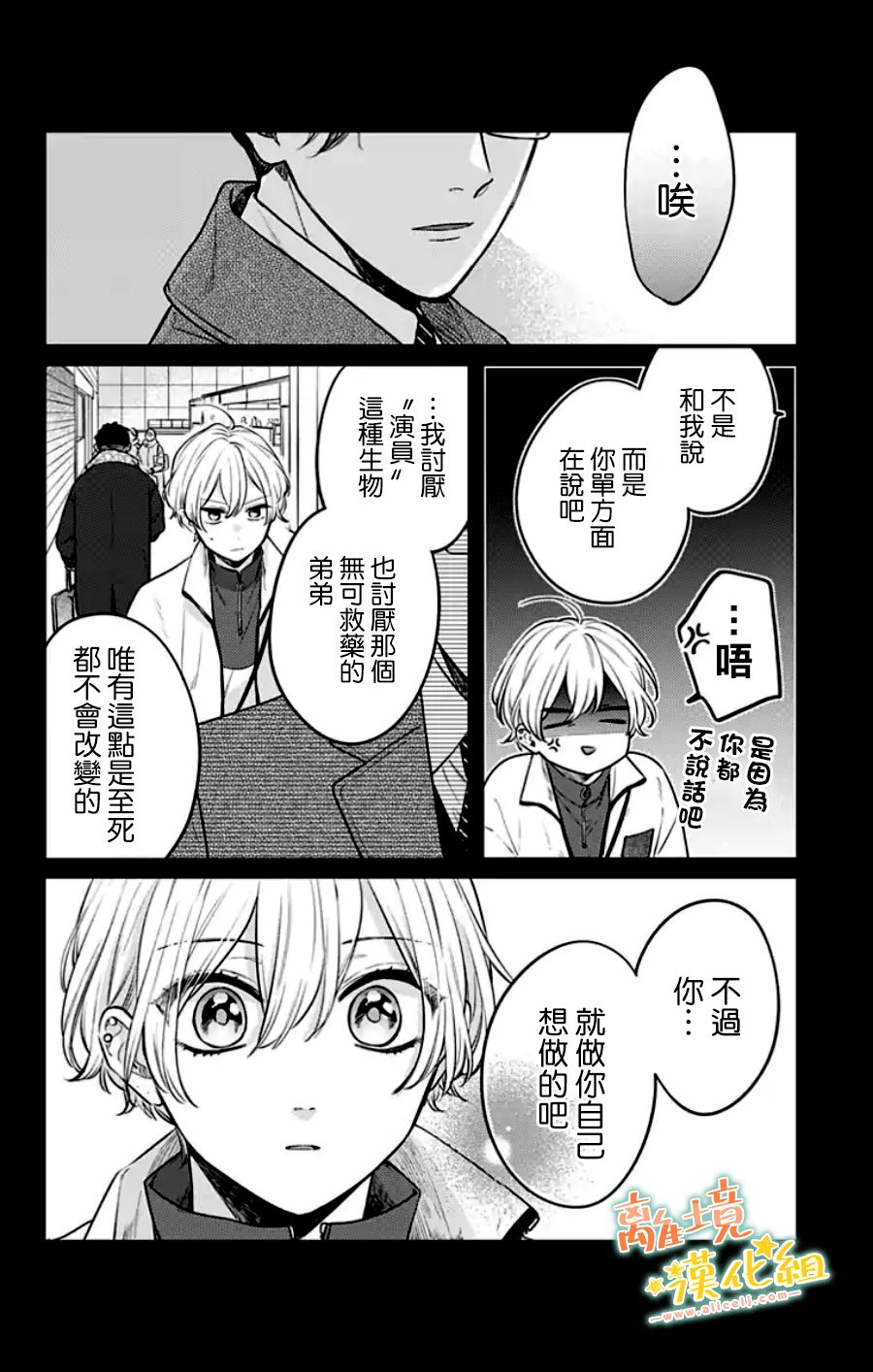 《超绝可爱男生等我回家》漫画最新章节第30话免费下拉式在线观看章节第【34】张图片