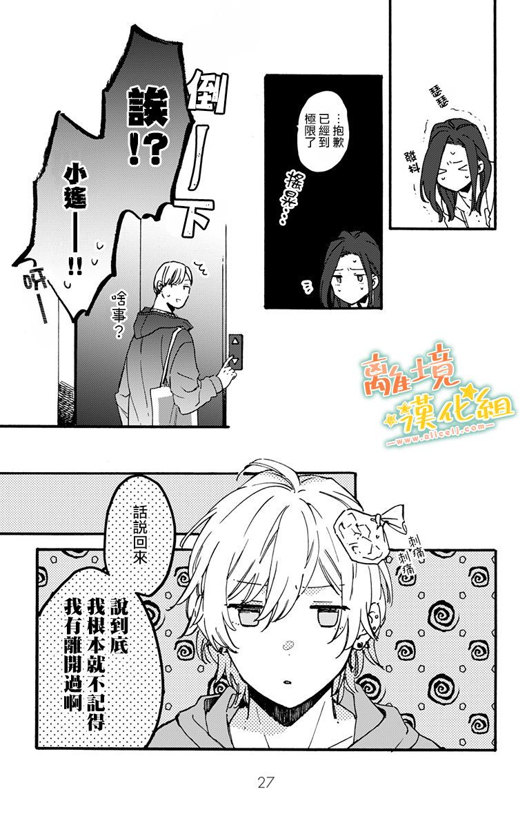 《超绝可爱男生等我回家》漫画最新章节第8话免费下拉式在线观看章节第【40】张图片