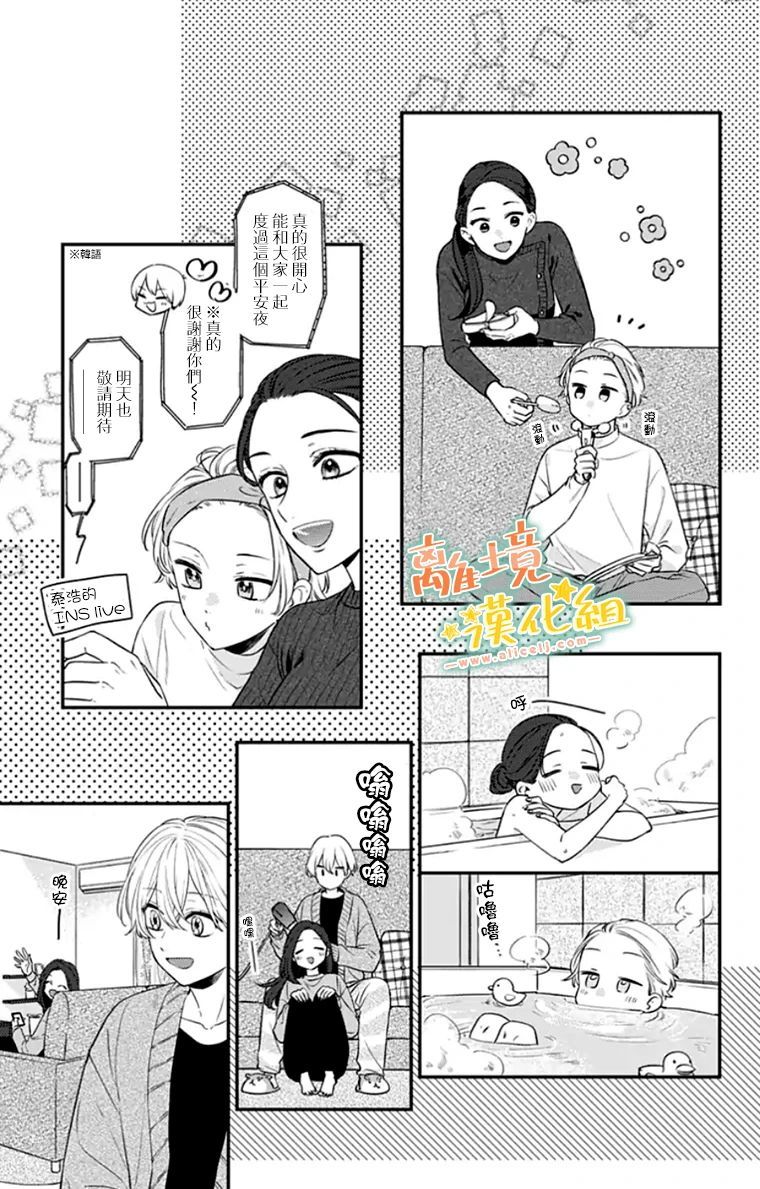 《超绝可爱男生等我回家》漫画最新章节第28话免费下拉式在线观看章节第【25】张图片