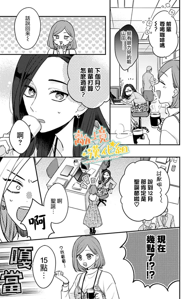 《超绝可爱男生等我回家》漫画最新章节第27话免费下拉式在线观看章节第【9】张图片