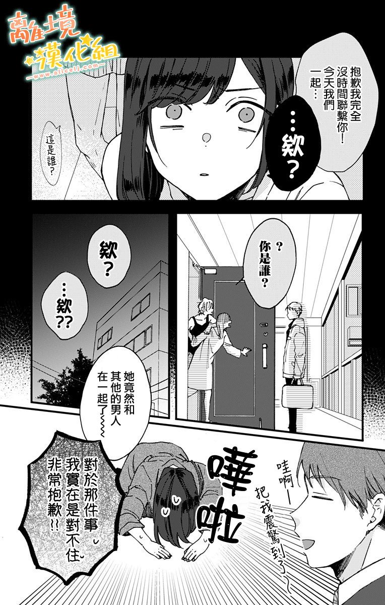 《超绝可爱男生等我回家》漫画最新章节第6话 谅太免费下拉式在线观看章节第【29】张图片