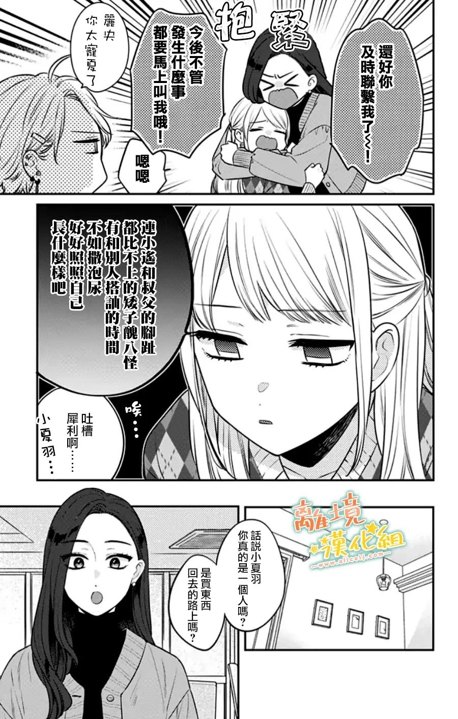 《超绝可爱男生等我回家》漫画最新章节第29话免费下拉式在线观看章节第【19】张图片