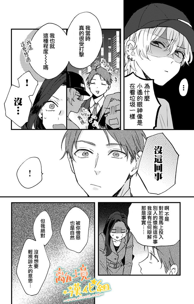 《超绝可爱男生等我回家》漫画最新章节第6话 谅太免费下拉式在线观看章节第【30】张图片