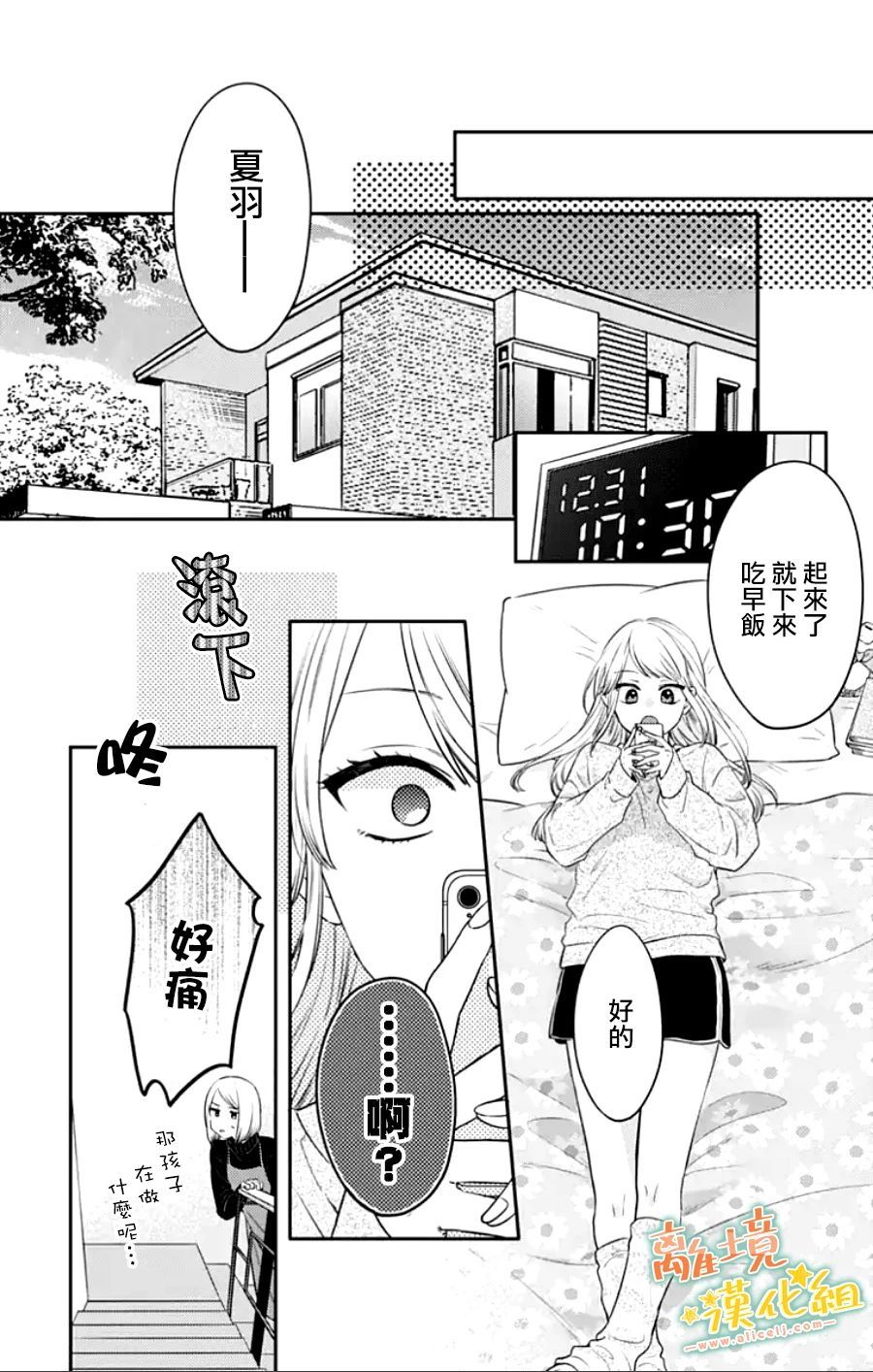 《超绝可爱男生等我回家》漫画最新章节第28话免费下拉式在线观看章节第【74】张图片