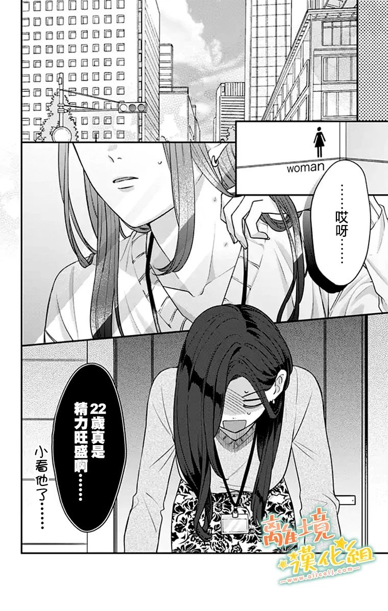 《超绝可爱男生等我回家》漫画最新章节第27话免费下拉式在线观看章节第【2】张图片