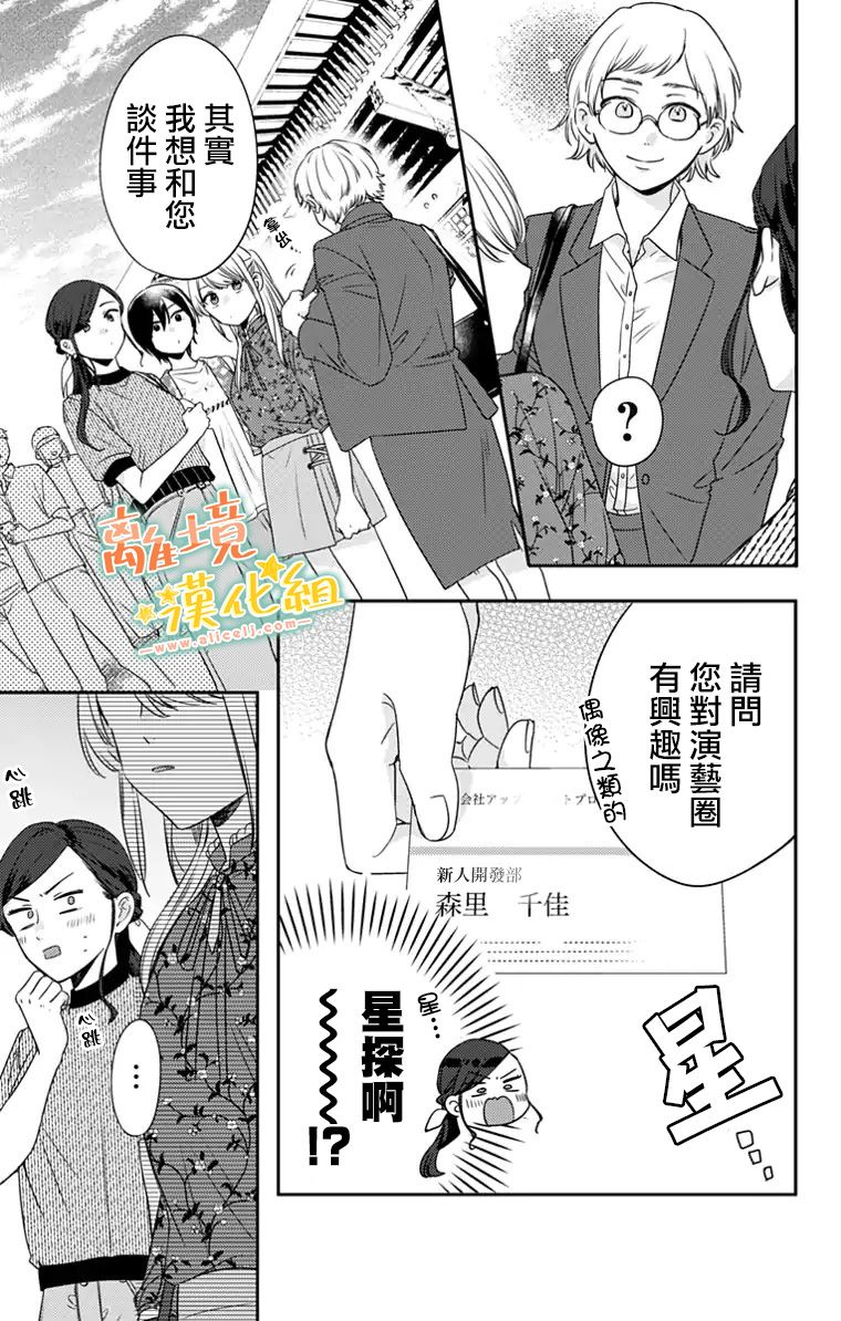 《超绝可爱男生等我回家》漫画最新章节第23话免费下拉式在线观看章节第【25】张图片