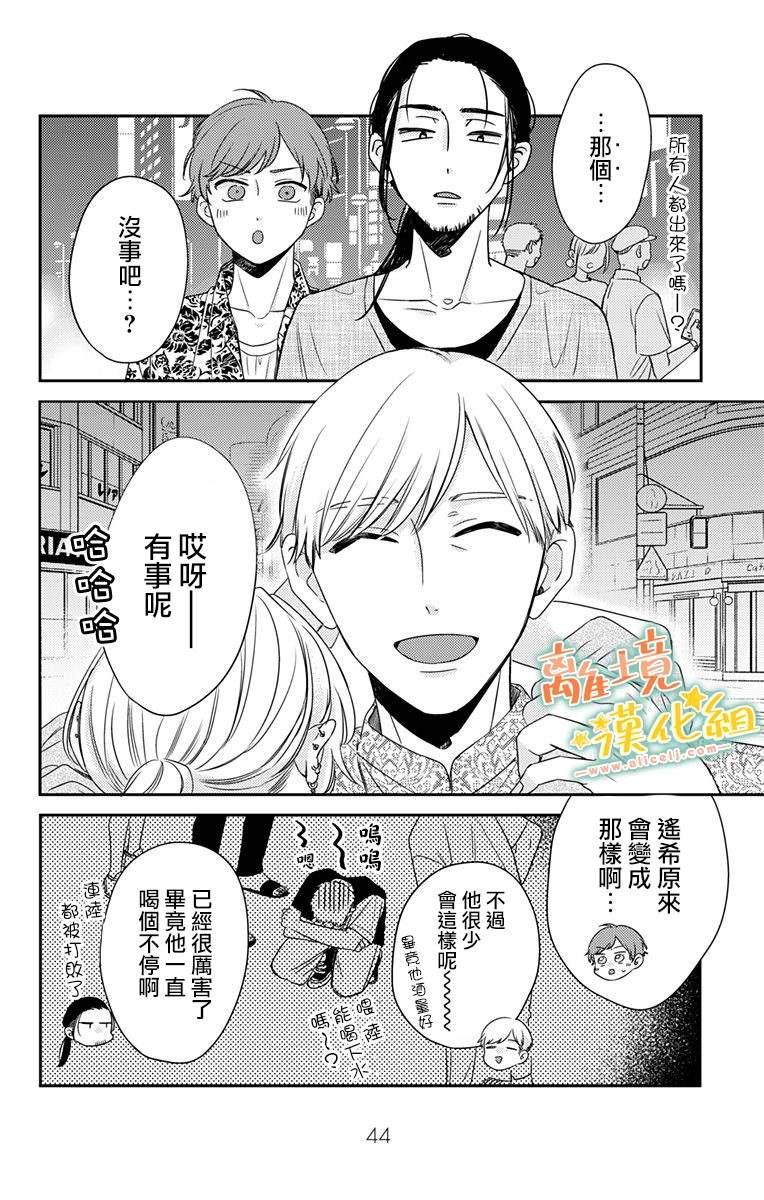 《超绝可爱男生等我回家》漫画最新章节第18话 生日快乐免费下拉式在线观看章节第【42】张图片