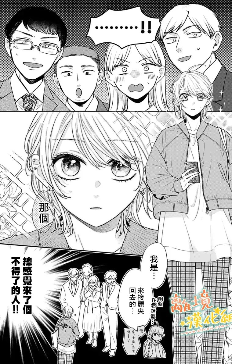 《超绝可爱男生等我回家》漫画最新章节第24话免费下拉式在线观看章节第【33】张图片