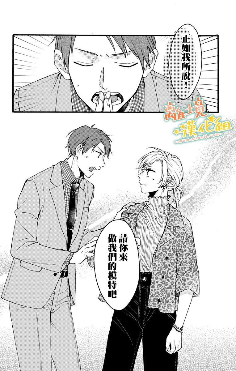 《超绝可爱男生等我回家》漫画最新章节第9话免费下拉式在线观看章节第【32】张图片