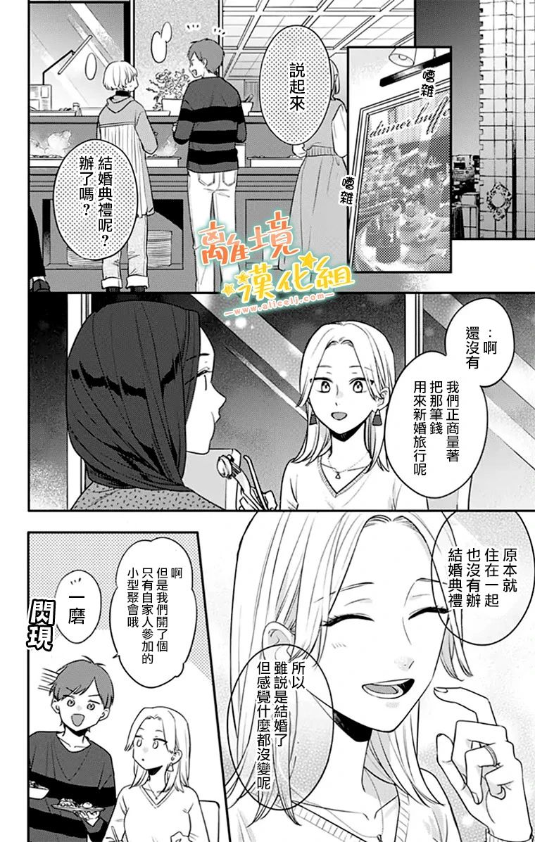 《超绝可爱男生等我回家》漫画最新章节第26话免费下拉式在线观看章节第【40】张图片