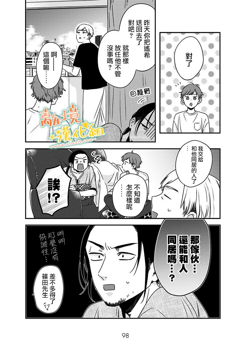 《超绝可爱男生等我回家》漫画最新章节第19话 小遥（1）免费下拉式在线观看章节第【10】张图片