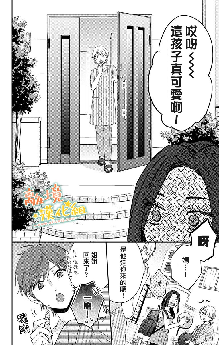 《超绝可爱男生等我回家》漫画最新章节第17话 和山本家一起免费下拉式在线观看章节第【6】张图片