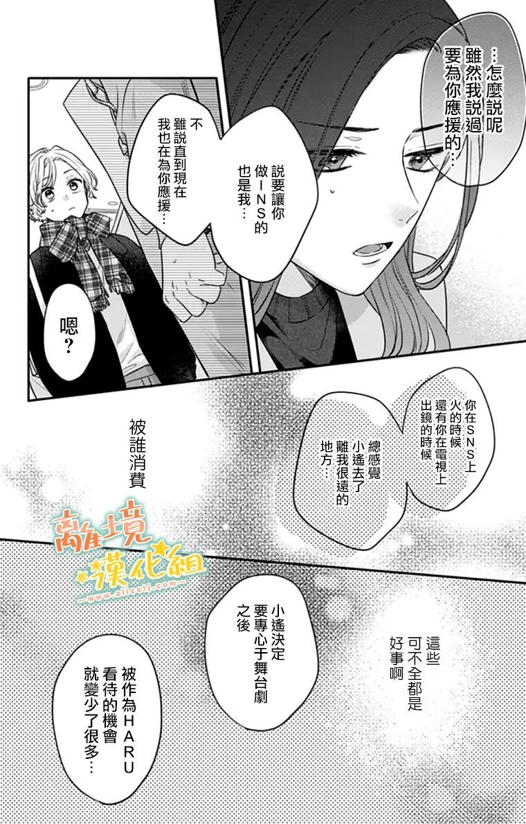 《超绝可爱男生等我回家》漫画最新章节第28话免费下拉式在线观看章节第【16】张图片