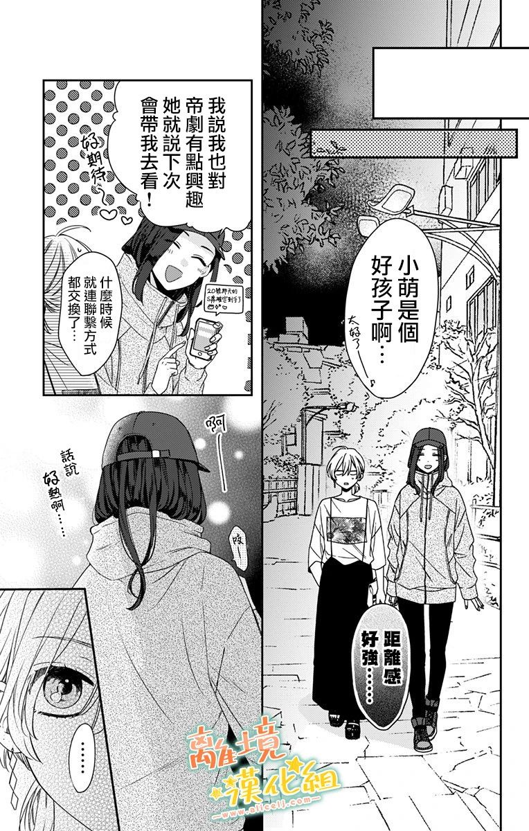 《超绝可爱男生等我回家》漫画最新章节第13话 我会为你加油的免费下拉式在线观看章节第【31】张图片