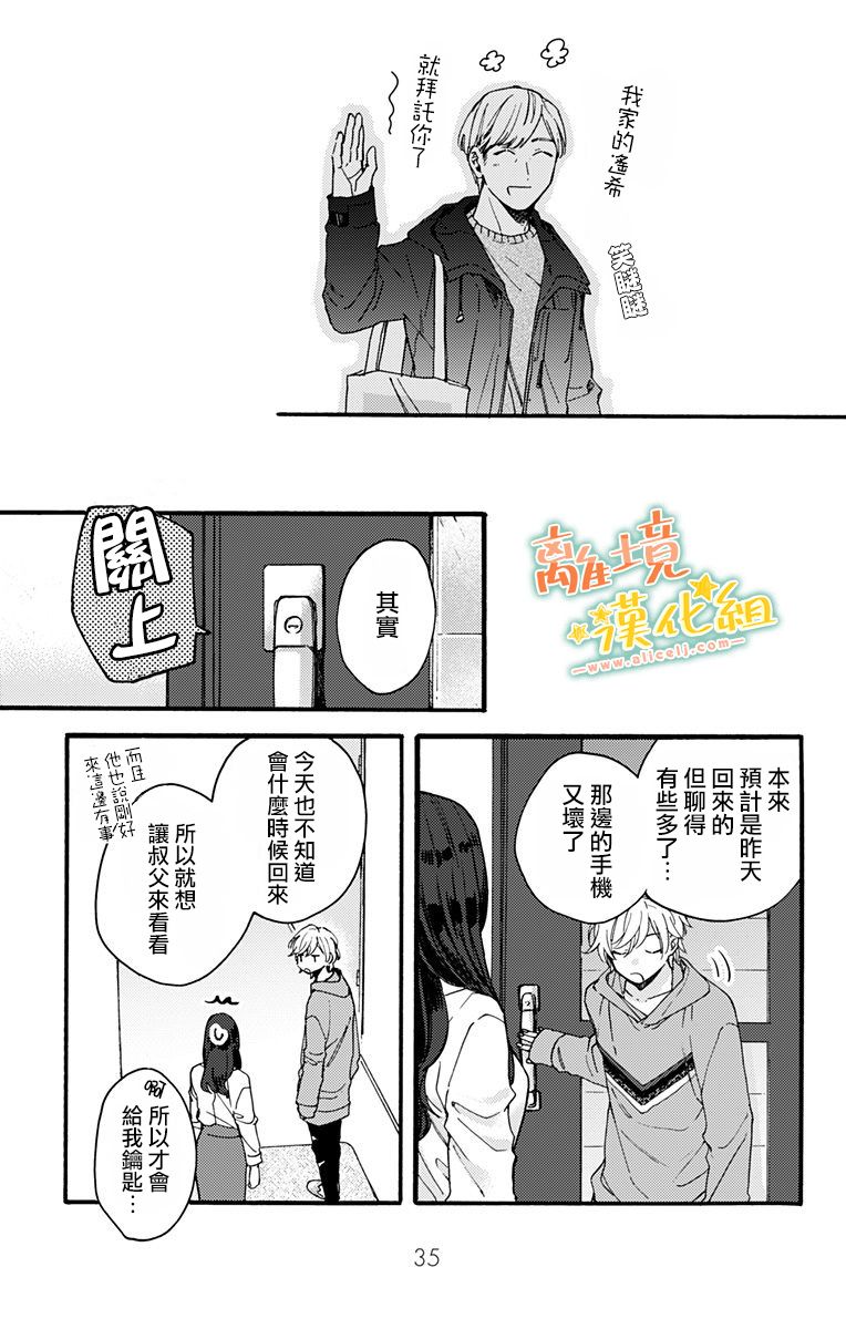 《超绝可爱男生等我回家》漫画最新章节第8话免费下拉式在线观看章节第【44】张图片