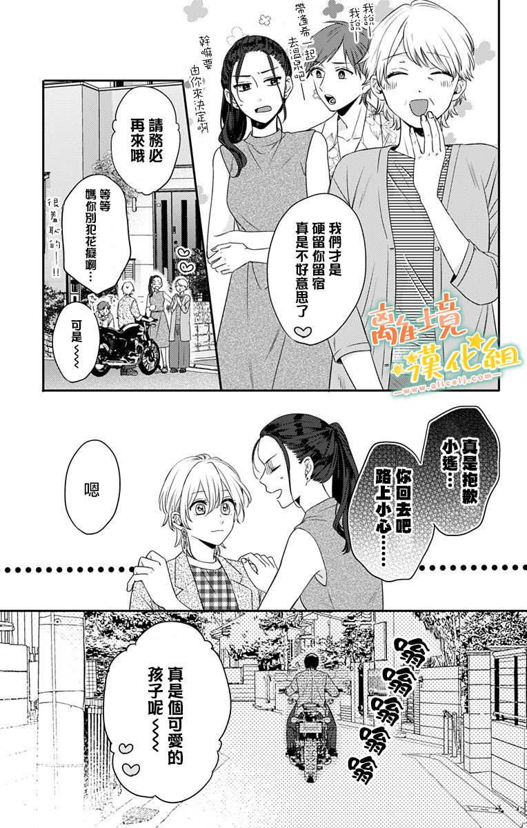 《超绝可爱男生等我回家》漫画最新章节第17话 和山本家一起免费下拉式在线观看章节第【21】张图片