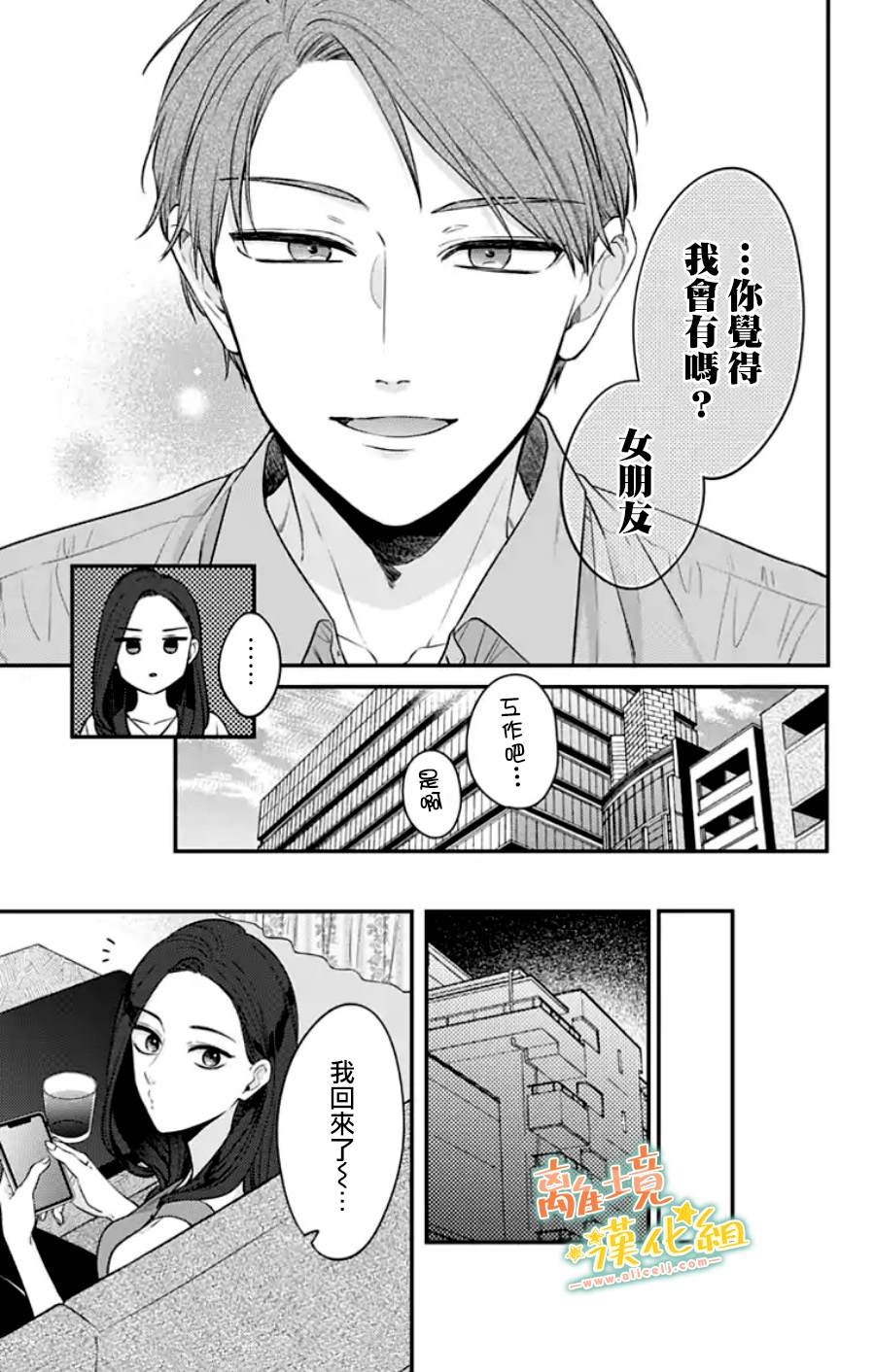 《超绝可爱男生等我回家》漫画最新章节第31话免费下拉式在线观看章节第【14】张图片