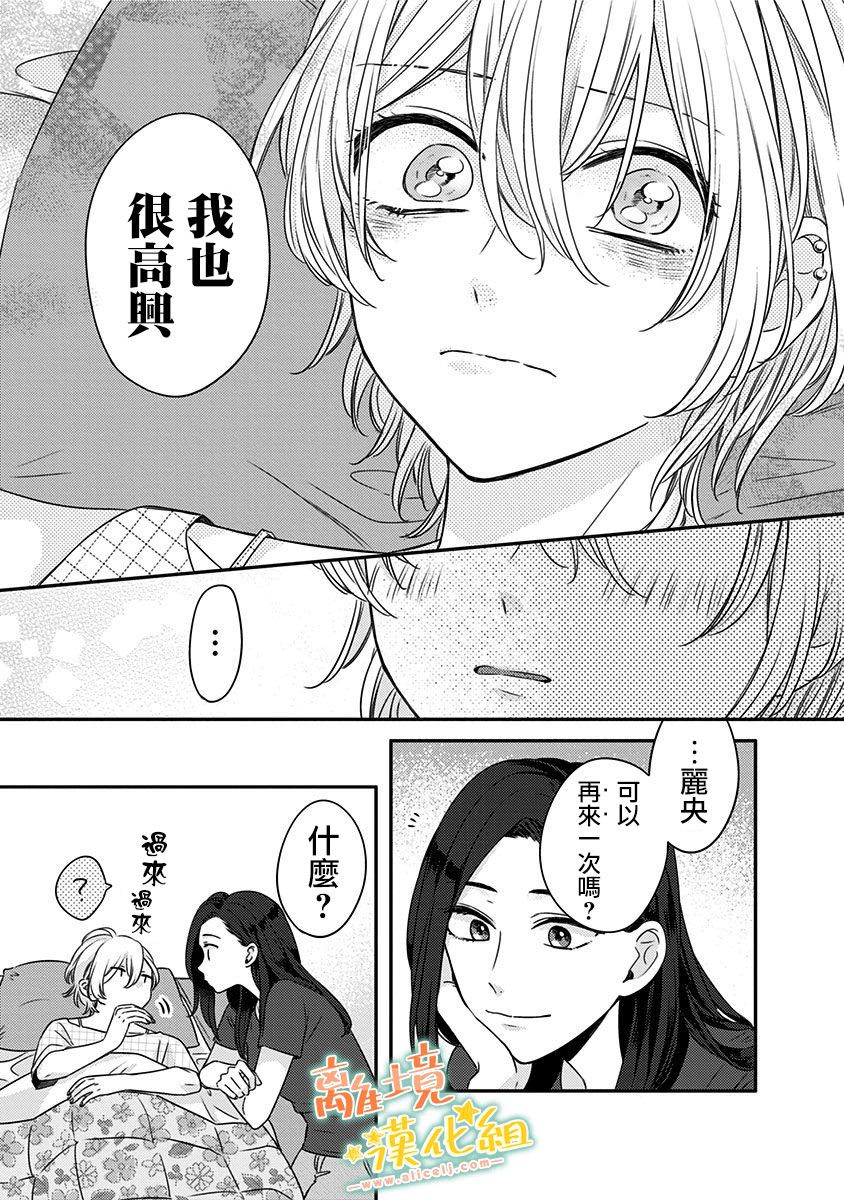 《超绝可爱男生等我回家》漫画最新章节第19话 小遥（1）免费下拉式在线观看章节第【29】张图片