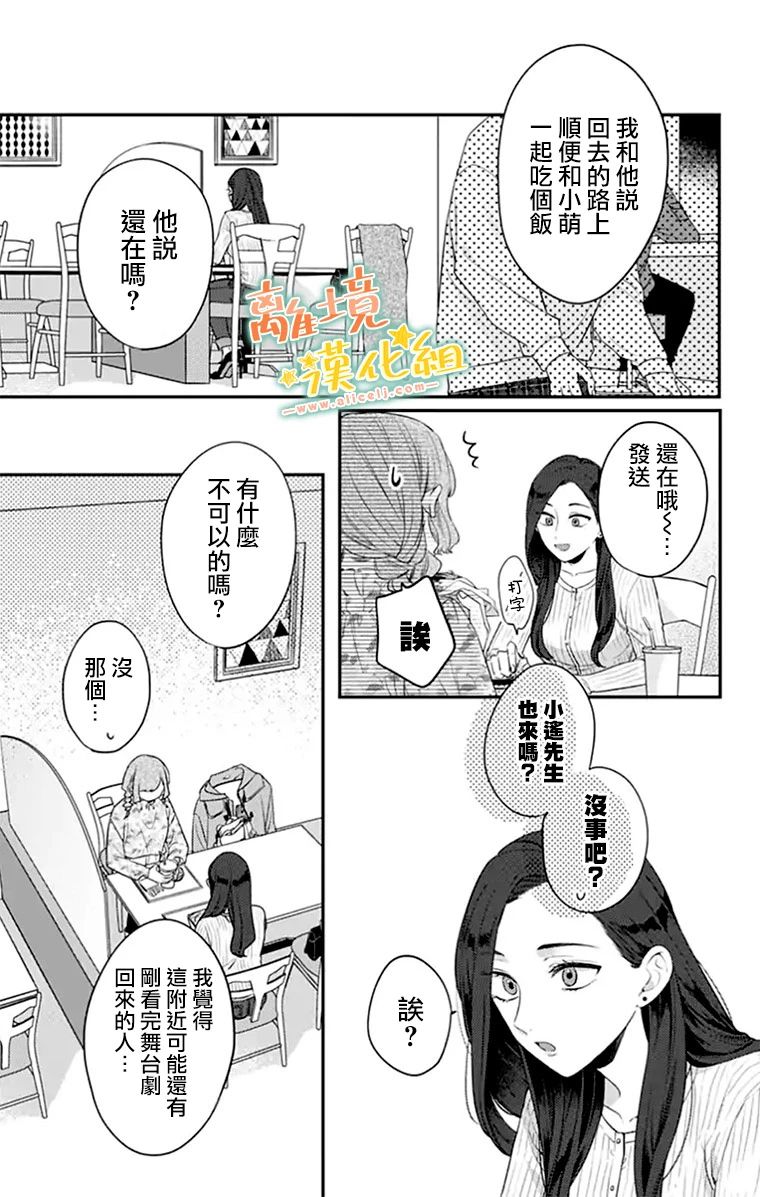 《超绝可爱男生等我回家》漫画最新章节第25话免费下拉式在线观看章节第【25】张图片