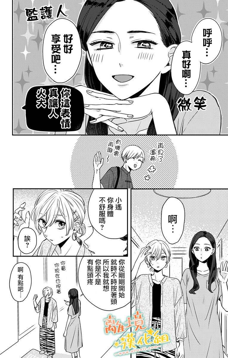 《超绝可爱男生等我回家》漫画最新章节第18话 生日快乐免费下拉式在线观看章节第【28】张图片