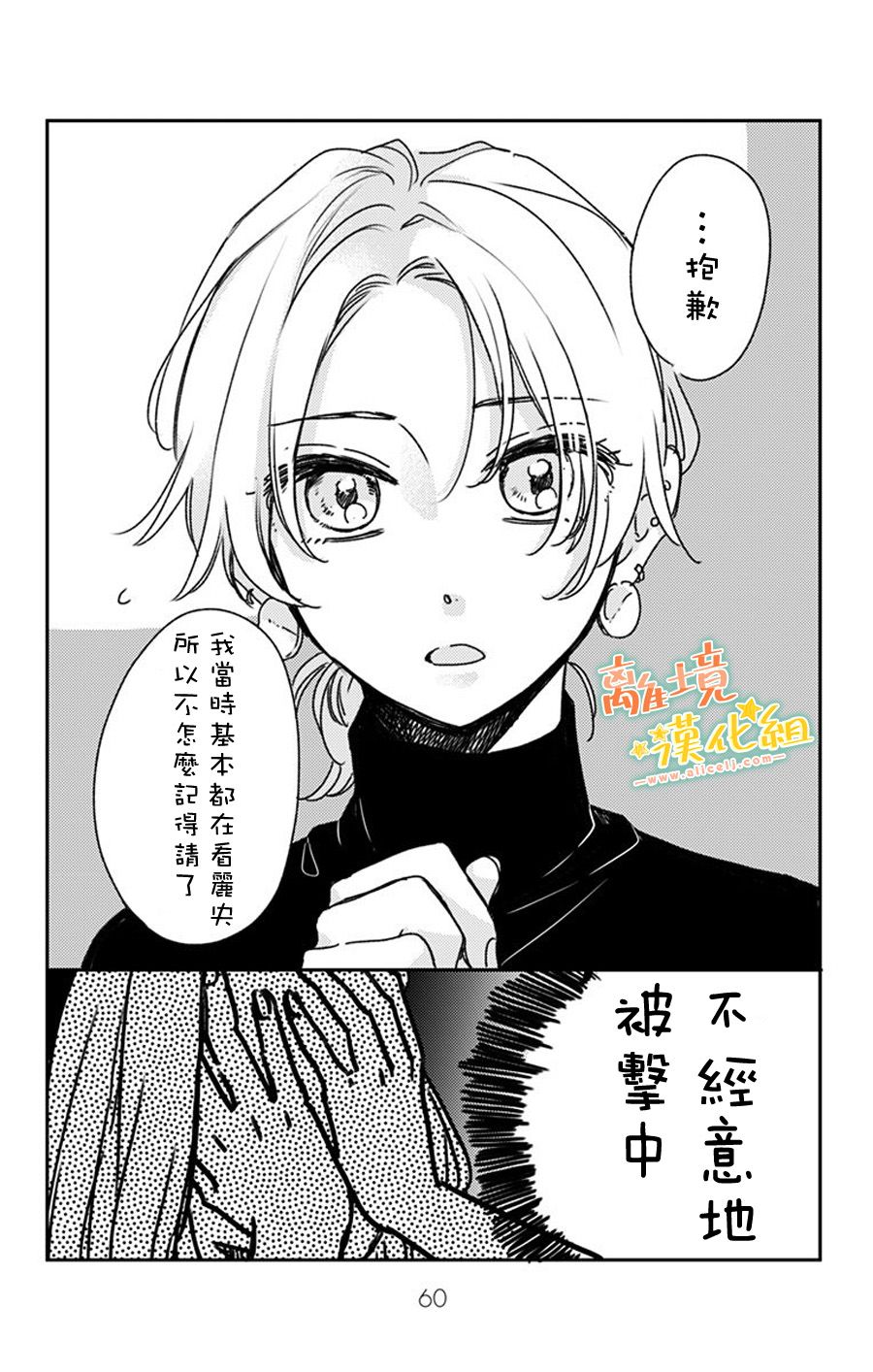 《超绝可爱男生等我回家》漫画最新章节第16话 进展如何？免费下拉式在线观看章节第【22】张图片