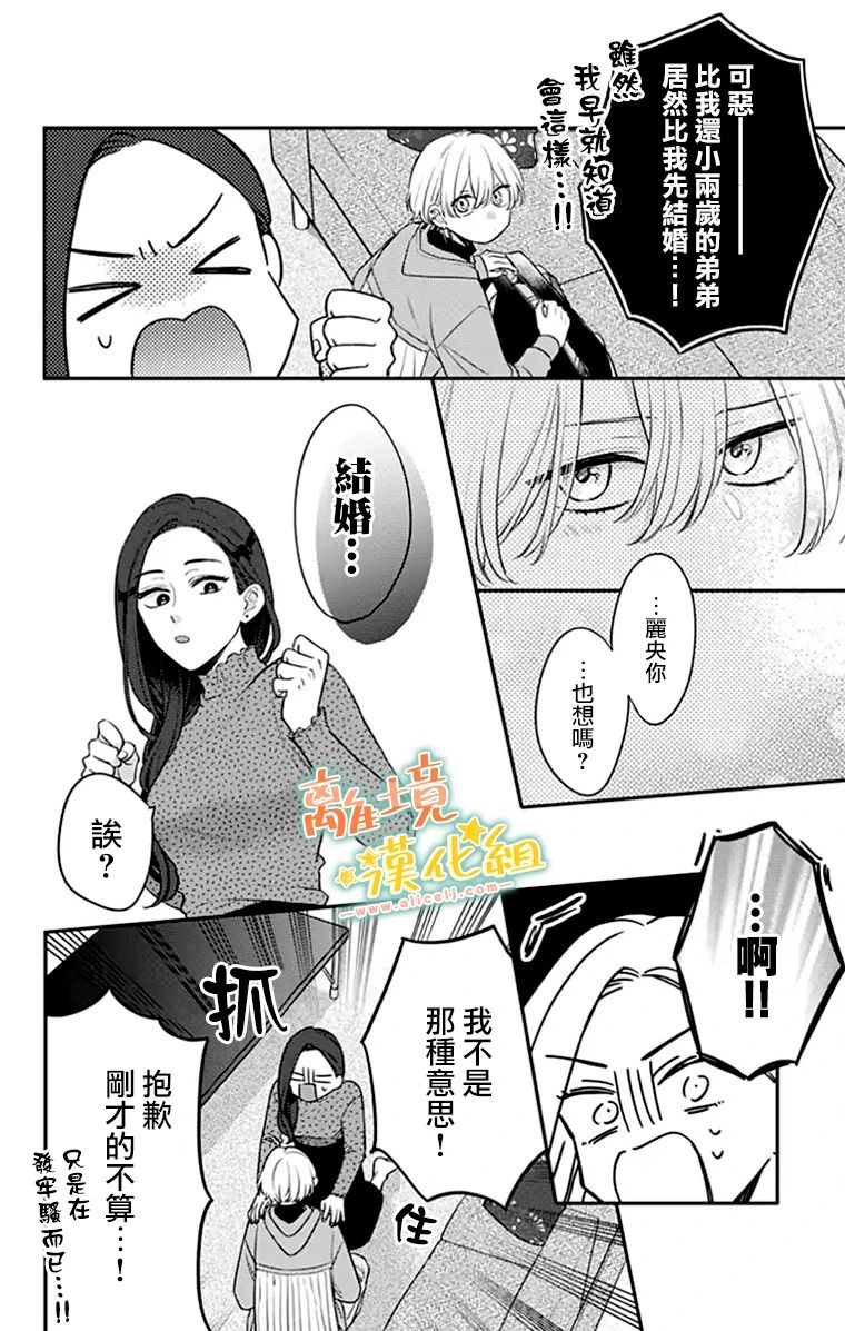 《超绝可爱男生等我回家》漫画最新章节第26话免费下拉式在线观看章节第【46】张图片