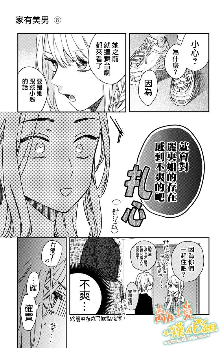 《超绝可爱男生等我回家》漫画最新章节第13话 我会为你加油的免费下拉式在线观看章节第【11】张图片