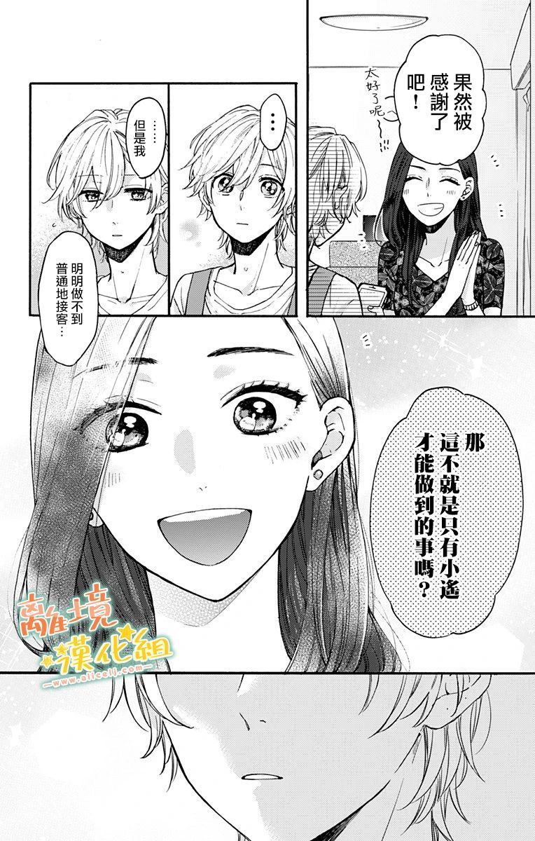 《超绝可爱男生等我回家》漫画最新章节第11话 感到高兴才行免费下拉式在线观看章节第【20】张图片